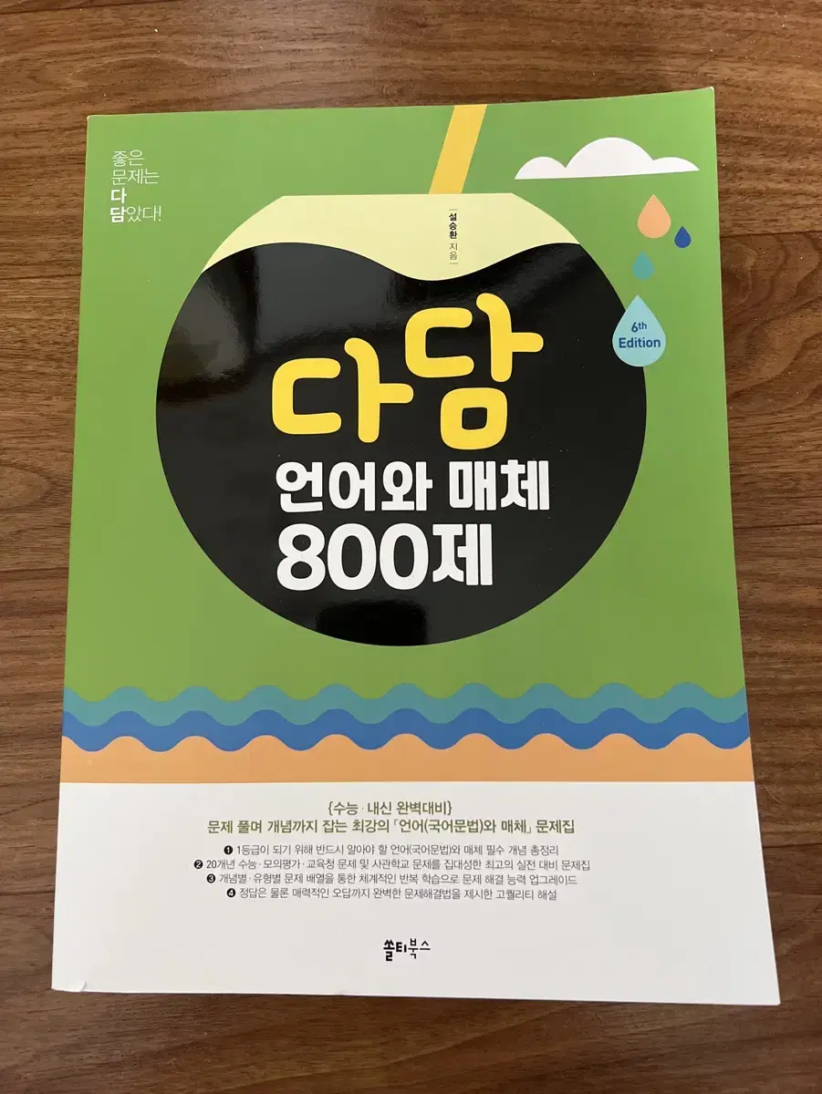 다담 언어와 매체 800제 정가 2만원 싸게팔아요 새거